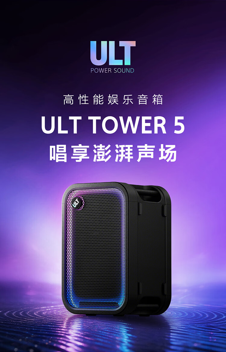 索尼 ULT TOWER 5 蓝牙音箱发售:300W 输出主打“K 歌”,到手 2999 元