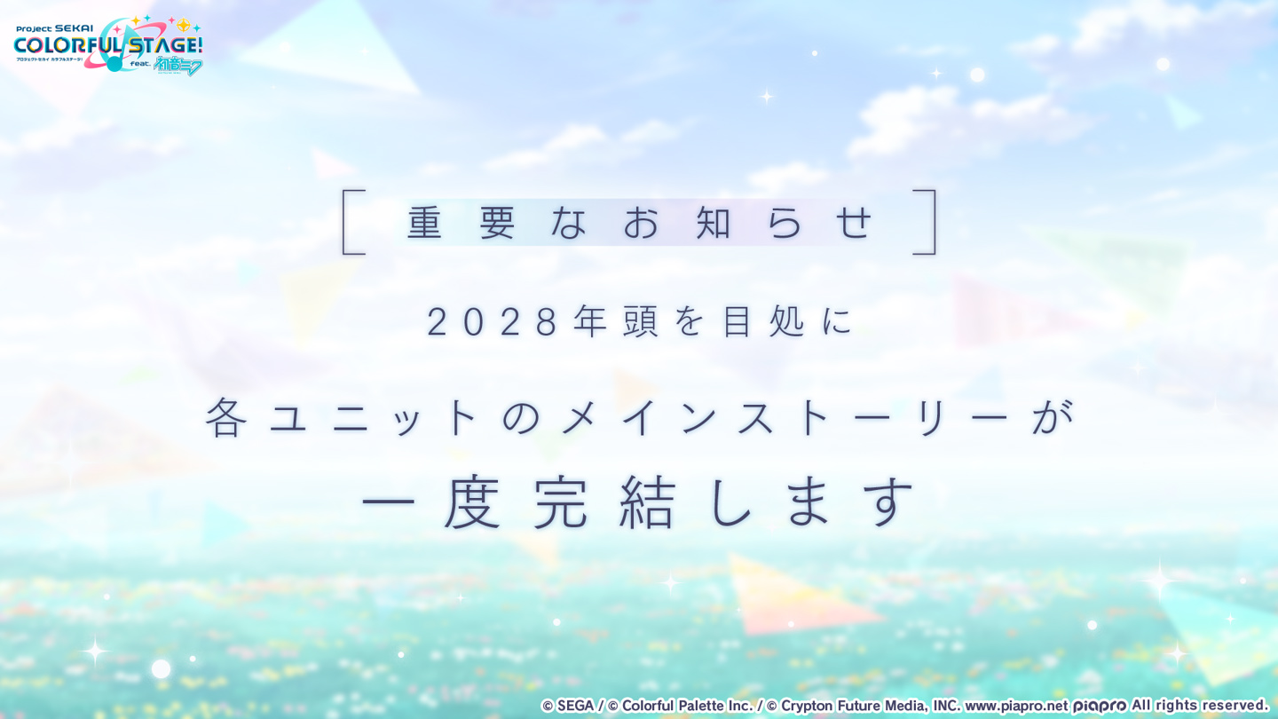 手游《世界计划:缤纷舞台!feat.初音未来》日服主线故事 2028 年初完结,官方将推出后日谈及番外篇拓展剧情
