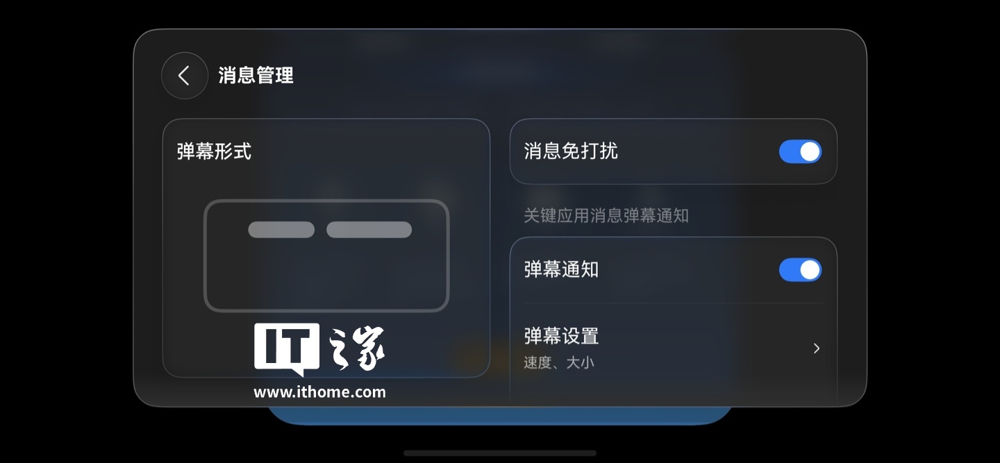 华为游戏助手弹幕通知功能适配机型公布,首批含 Pura X View、Mate XT 2 等