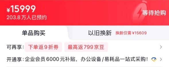 京东预约超 200 万人：苹果 iPhone Duo 折叠屏手机 15999 元起倒数 5 天预售