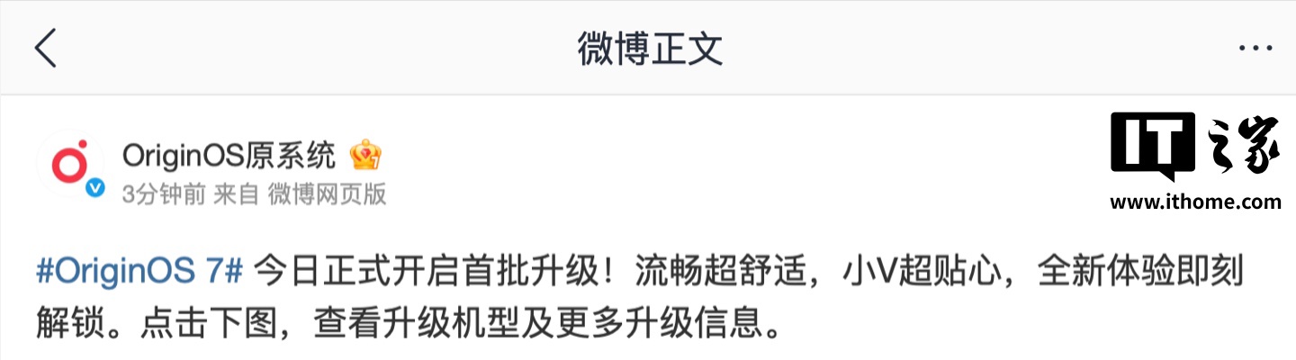 vivo OriginOS 7 正式开启首批升级,按尝鲜申请顺序分批推送