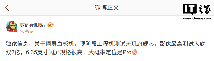消息称阔屏直板工程机测试天玑旗舰芯,预计为 OPPO 旗下