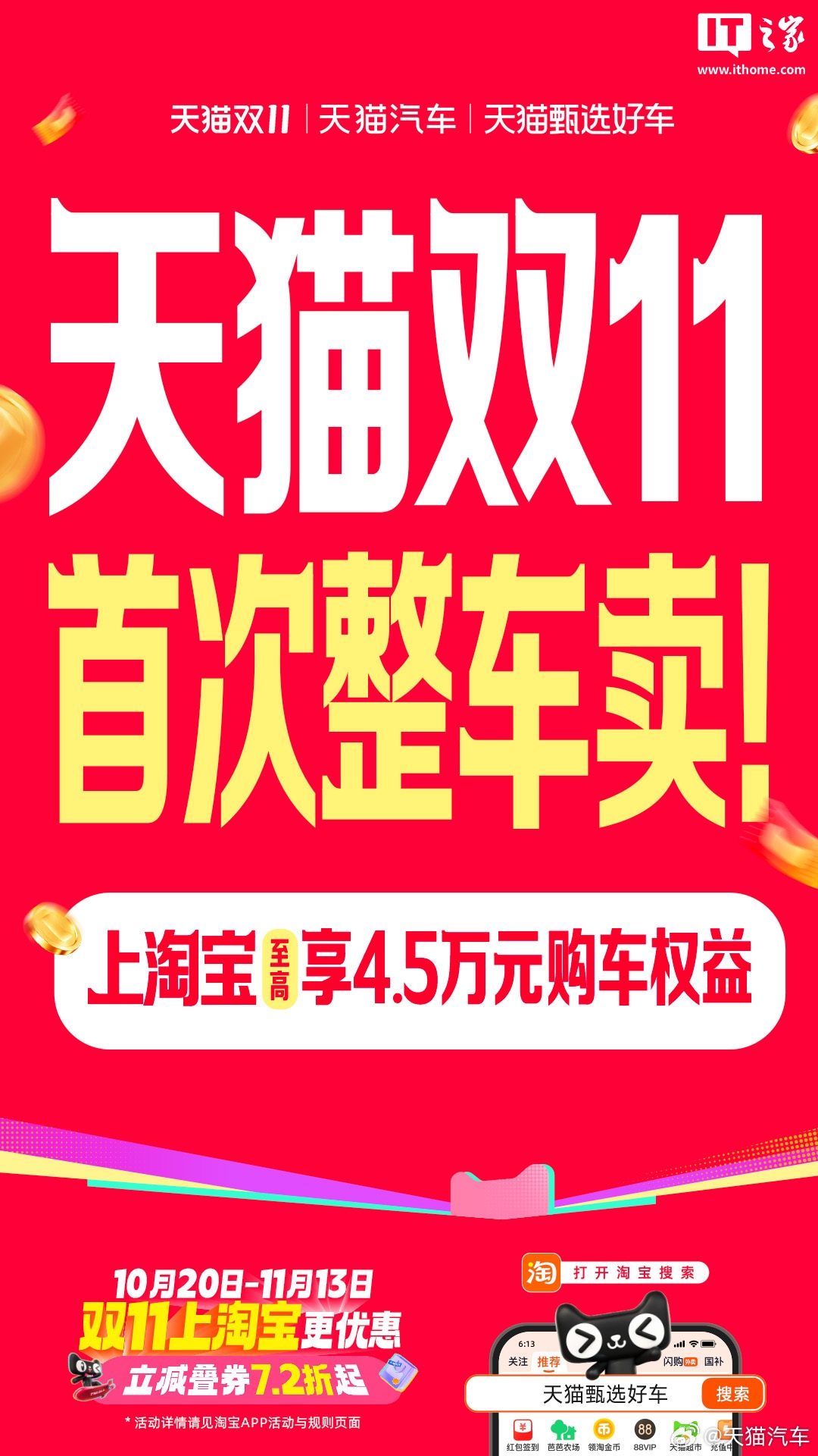 2026 年天猫双 11 首次卖整车:至高享 4.5 万元购车权益,领克 10+ 推专属配置到手价 22.59 万元