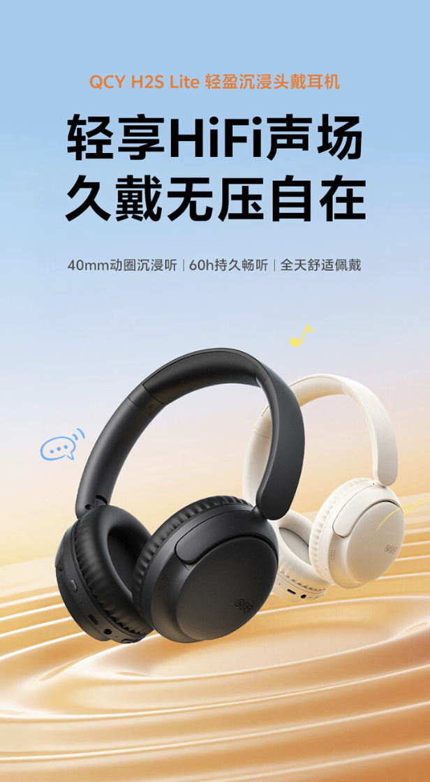 QCY H2S Lite 头戴式耳机上架:40mm 动圈、60 小时续航,105 元