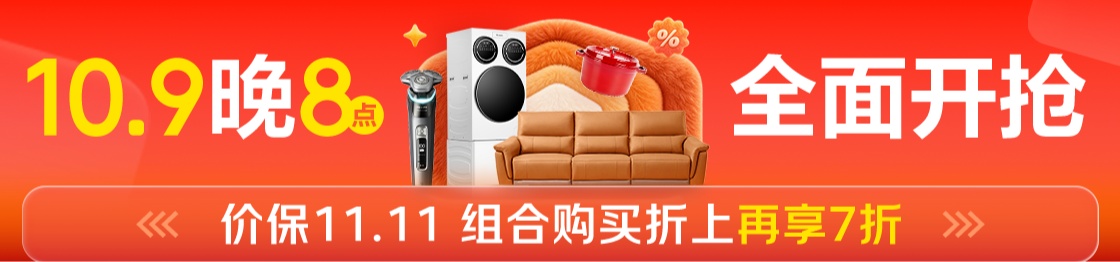 今晚 20:00 京东 11.11 全面开抢:家居家电 3C 数码年内好价,OPPO N6 折叠屏国补 10%