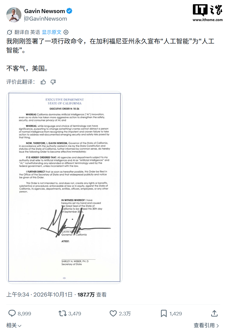 一字不改:加州州长纽森反击特朗普将“人工智能”改为“超级智能”,州政府范围内继续叫“AI”
