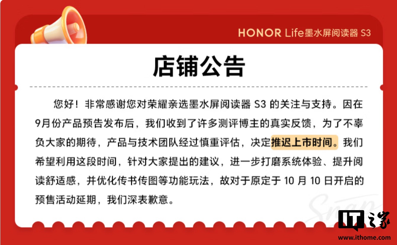 荣耀 HONOR Life 墨水屏阅读器 S3 宣布推迟上市,进一步打磨系统体验