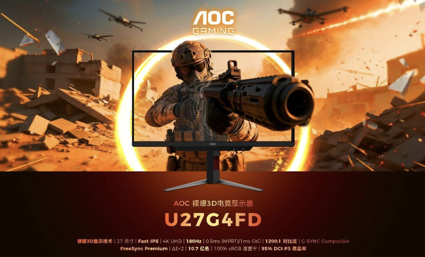 AOC 推出“U27G4FD”27 英寸裸眼 3D 显示器:4K 180Hz、配双 5W 扬声器