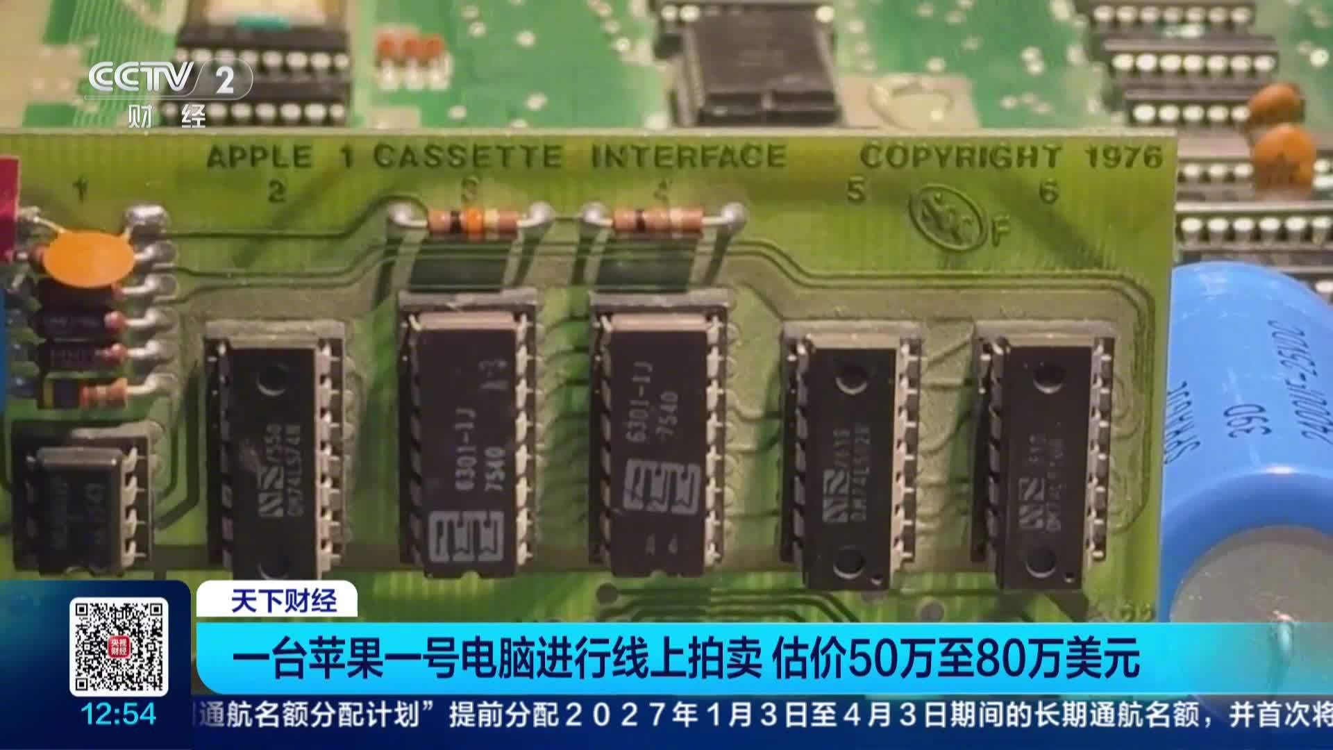 苹果一号电脑 Apple I 罕见拍卖:沃兹尼亚克签名主板,或拍出 80 万美元