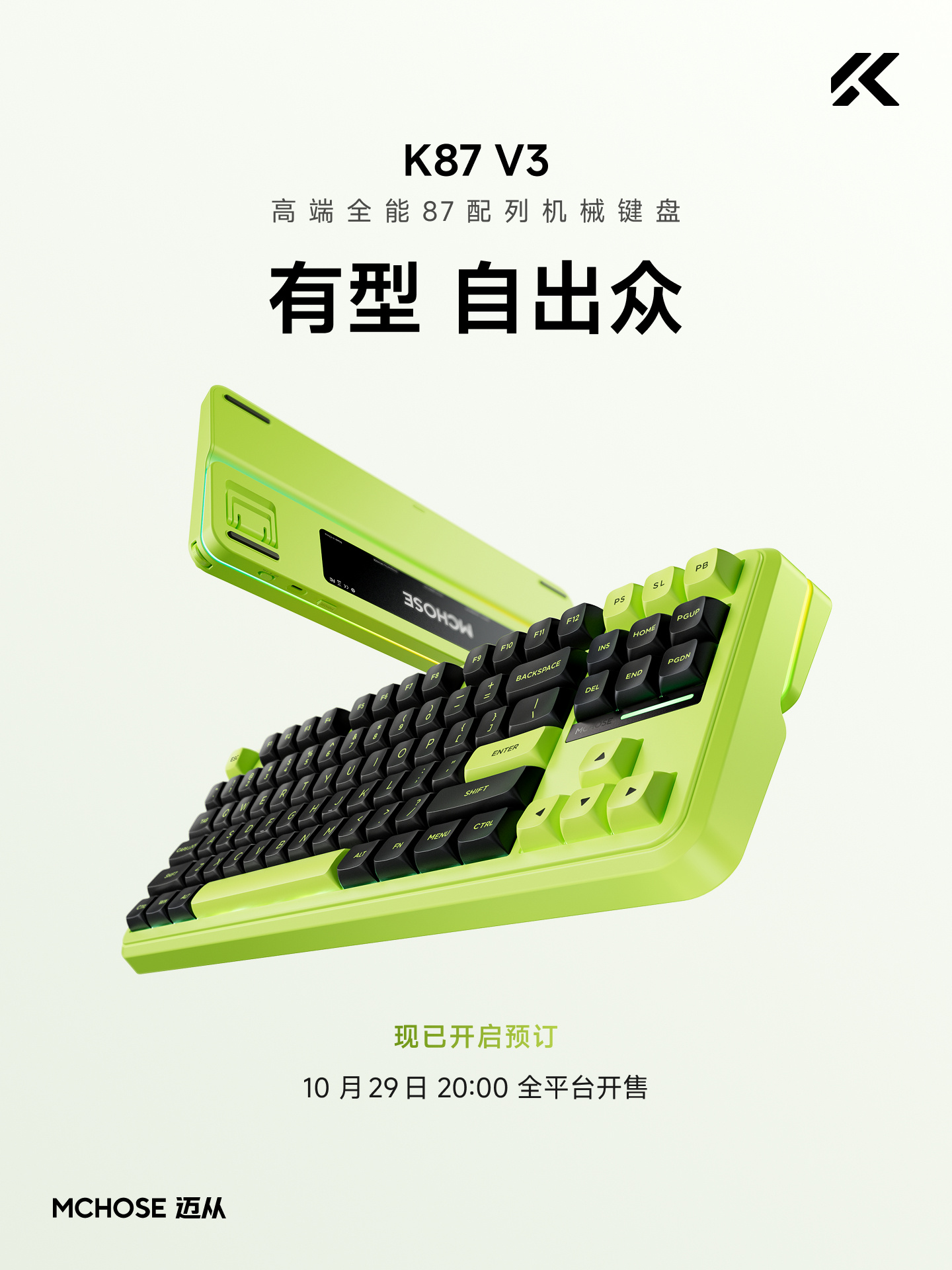 迈从 K87 V3 键盘开启预订:360° 环绕灯效 + 多功能旋钮,289 元起