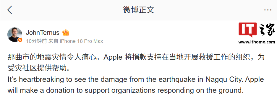 西藏那曲发生 7.0 级地震,苹果 CEO 特努斯宣布 Apple 将捐款支持在当地开展救援工作的组织