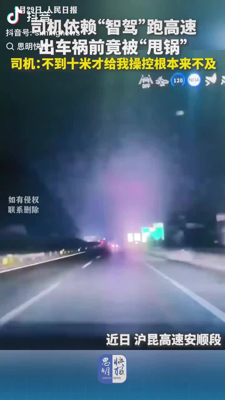 碰撞前 10 米辅助驾驶消失,网传高速追尾事故引发热议