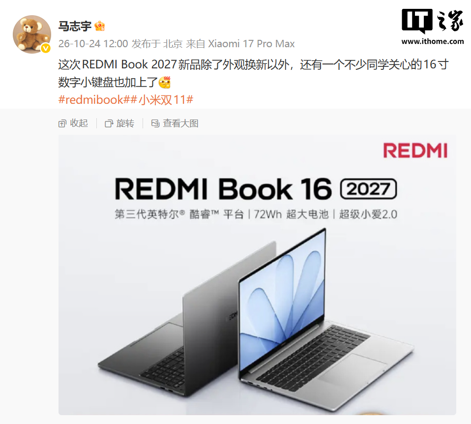 小米 REDMI Book 2027 预热:外观焕新,16 英寸机型标配数字小键盘