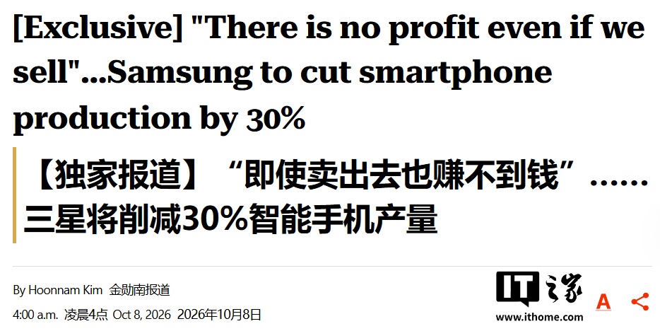“卖出去也不赚钱”:消息称三星手机 2026Q4 最高减产 30%