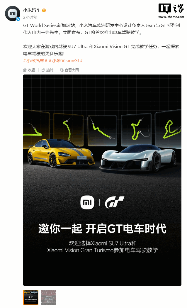 小米 Vision GT 十月入驻,GT 系列游戏将首次推出电车驾驶教学