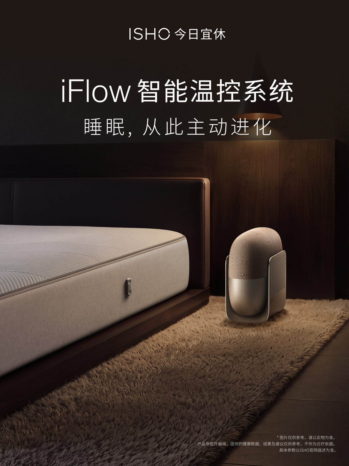王腾详解今日宜休 ISHO iFlow AI 温控系统:无感监测、智能控温、双区独立
