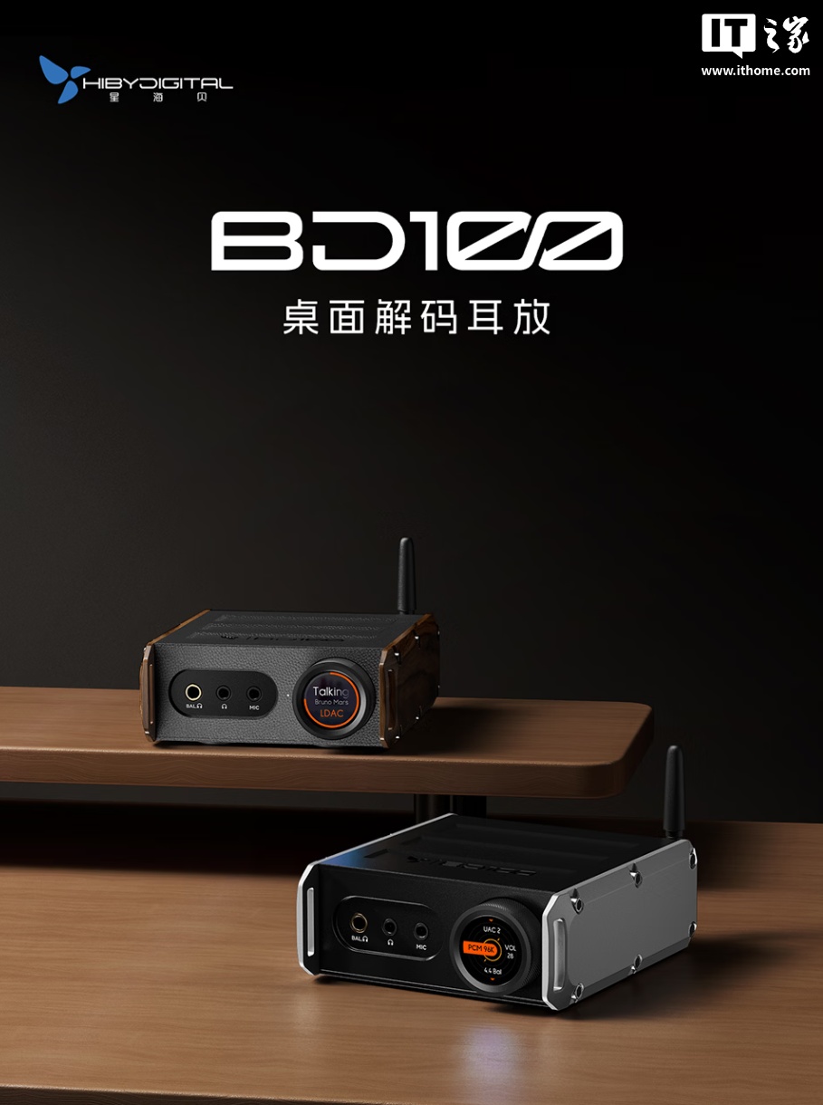 星海贝 BD100 全能桌面解码耳放上市,799 元