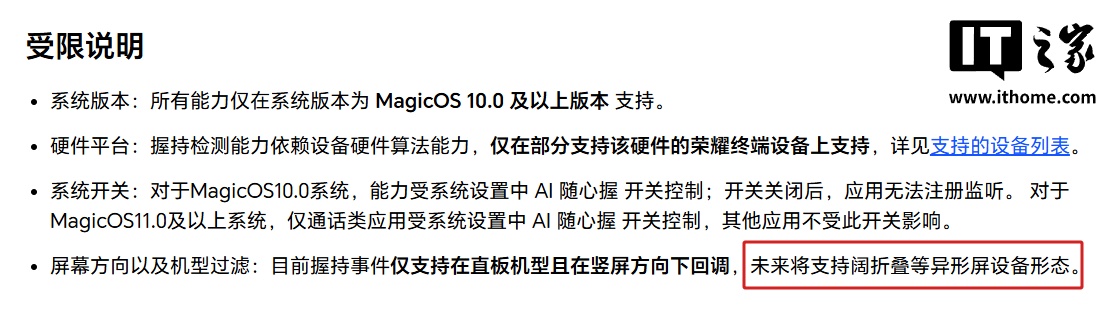 为阔折叠铺路,荣耀 AI 随心握开发者文档称未来将支持异形屏设备形态