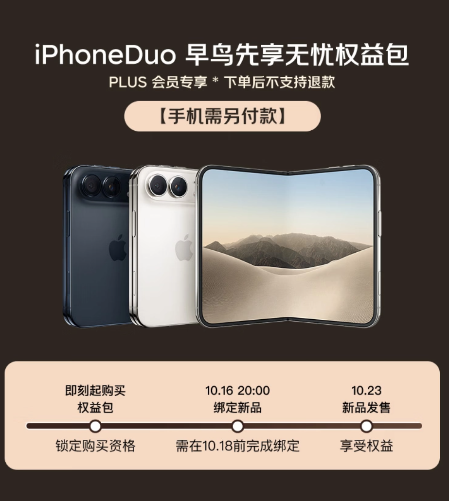 (更新:重新上架可退款)京东 7999 元苹果 iPhone Duo 早鸟权益包下架,部分消费者投诉无法退款