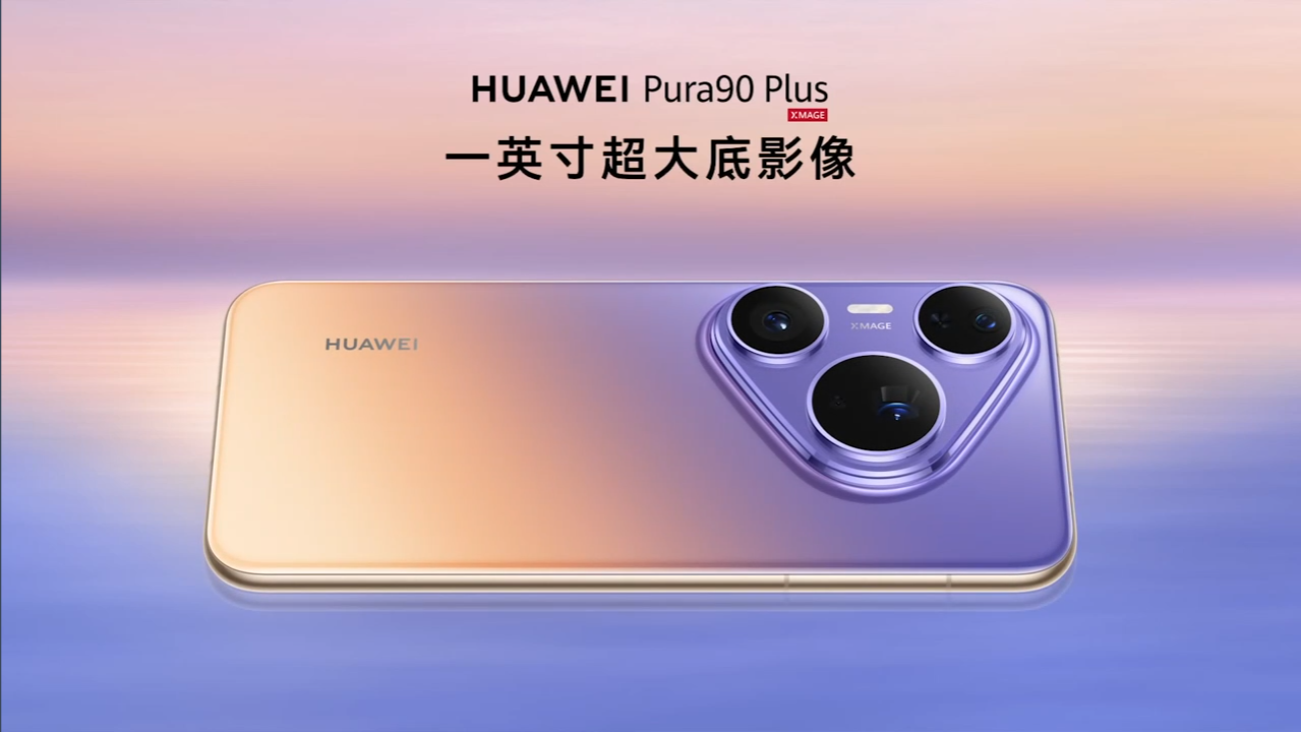 华为 Pura90 Plus 手机发布:麒麟 9025 芯片,5199 元起