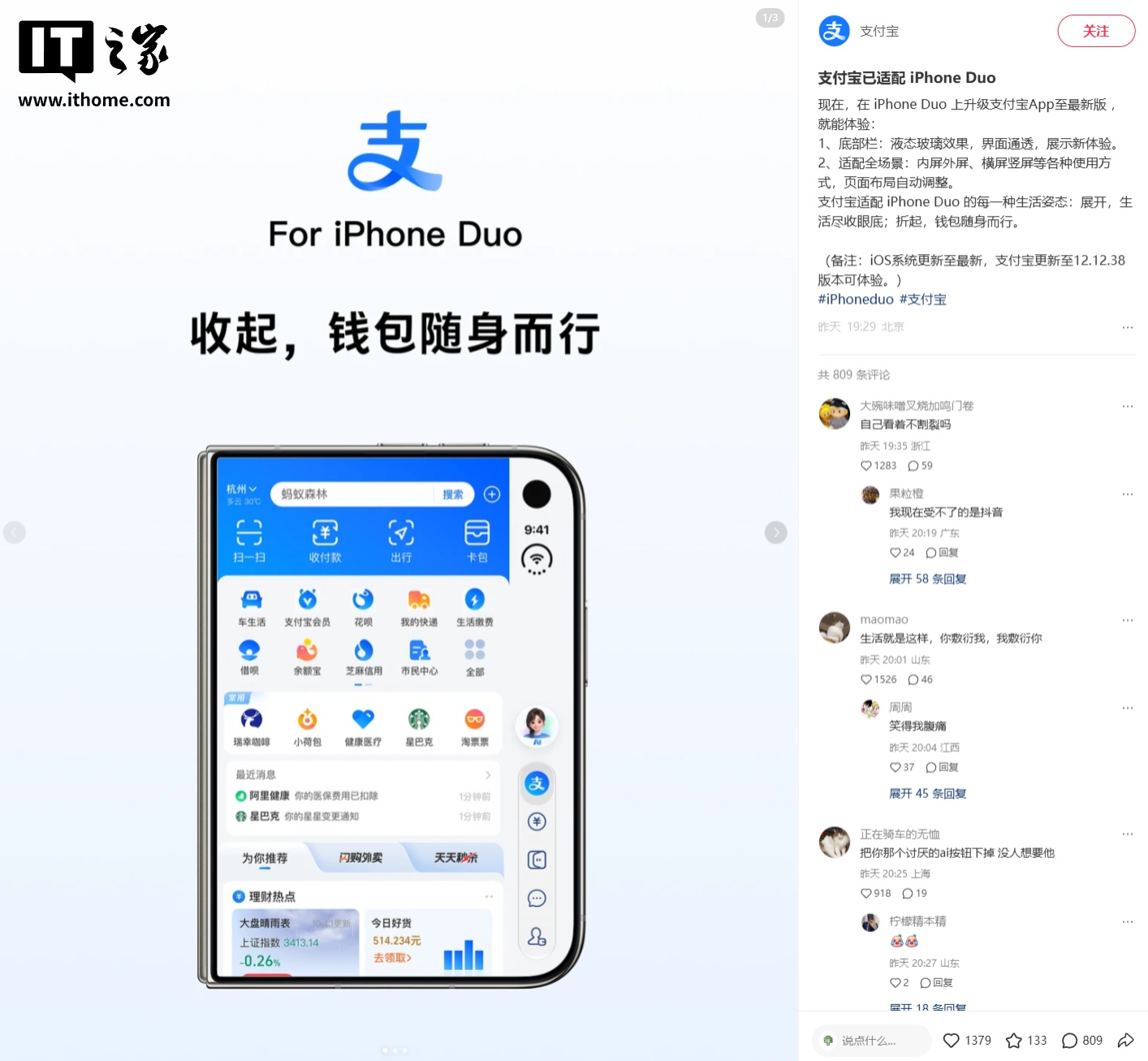 支付宝官宣适配 iPhone Duo 全场景，支持页面布局自动调整等特性