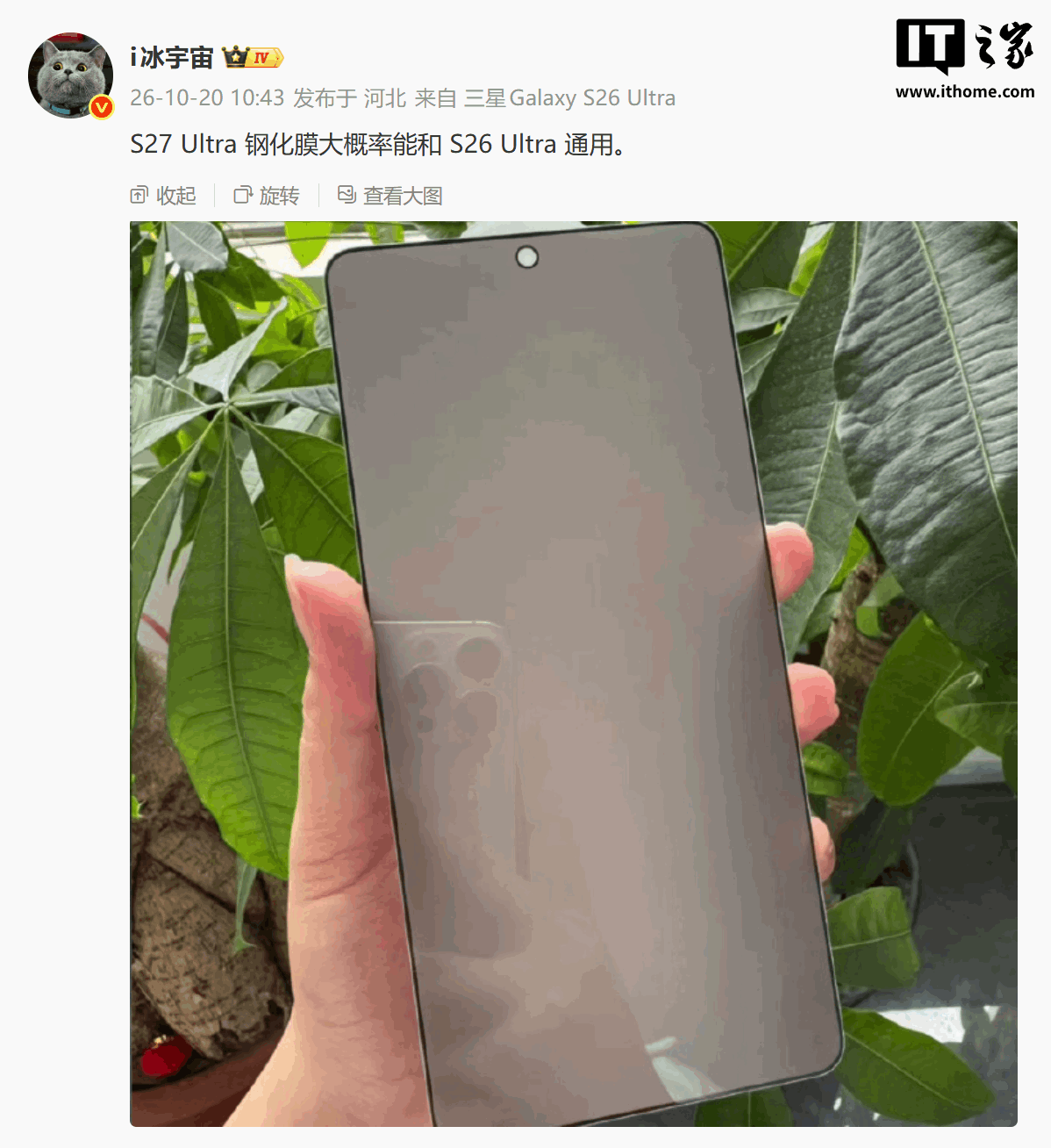 三星 Galaxy S27 Ultra 手机爆料:横向矩阵后摄方案,钢化膜大概率能和 S26 Ultra 通用
