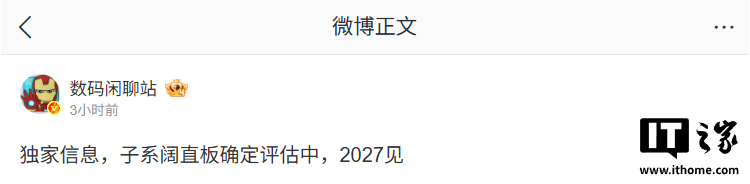 消息称某厂子系阔直板 2027 见 ,预计为小米 REDMI 旗下