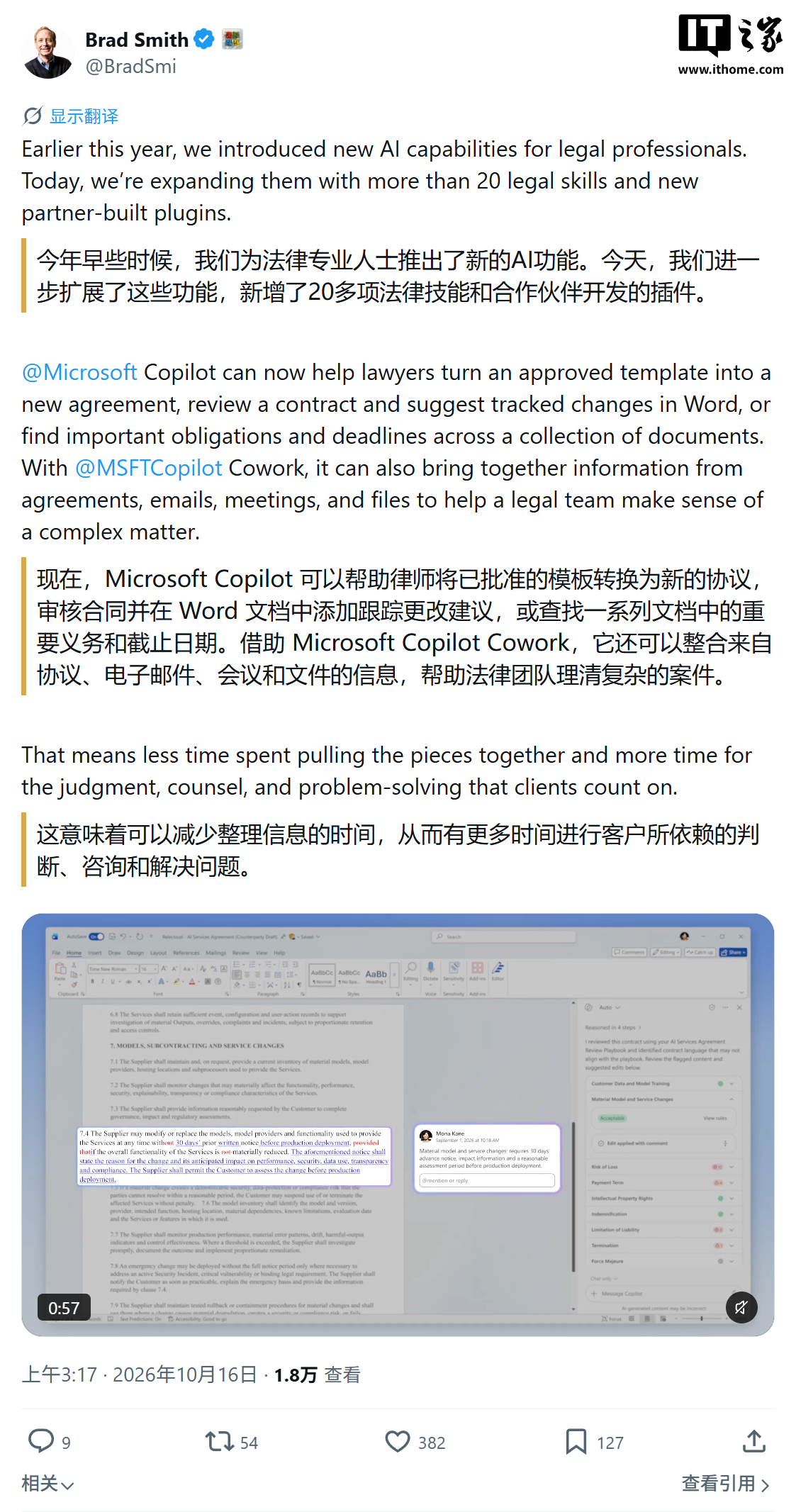 微软发布法律版 Copilot:律师的 AI 新同事,整合审查合同等超 20 项技能
