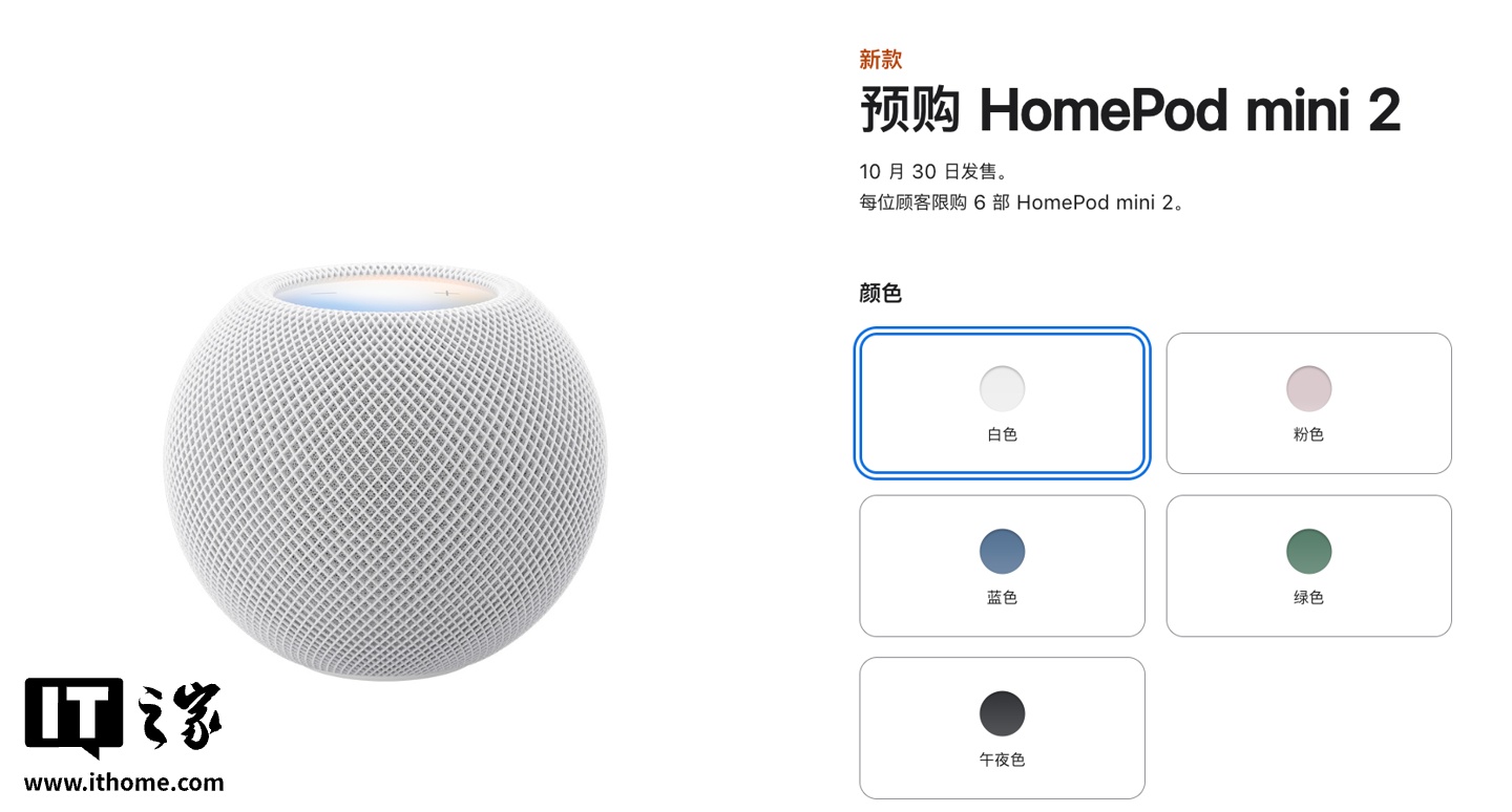 苹果 HomePod mini 2 智能音箱发布:五种配色可选,海外支持 Siri AI,1099 元