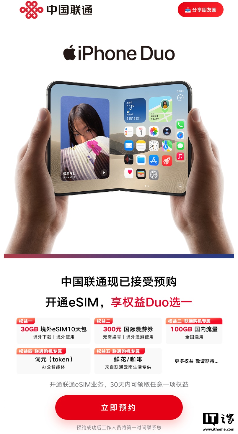 中国联通开放 iPhone Duo 现货预约购买,无需验证“尊享挚友”2009 年老用户身份
