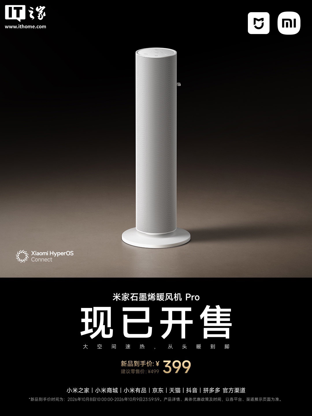 小米米家石墨烯暖风机 Pro 开售：2 米送暖半径、80° 广角摆风，399 元