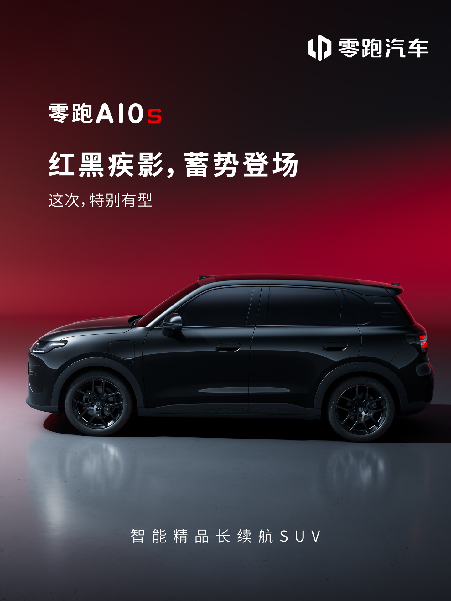 零跑纯电小车 A10s 官宣:镜夜黑车身、专属红标、红色缝线加持