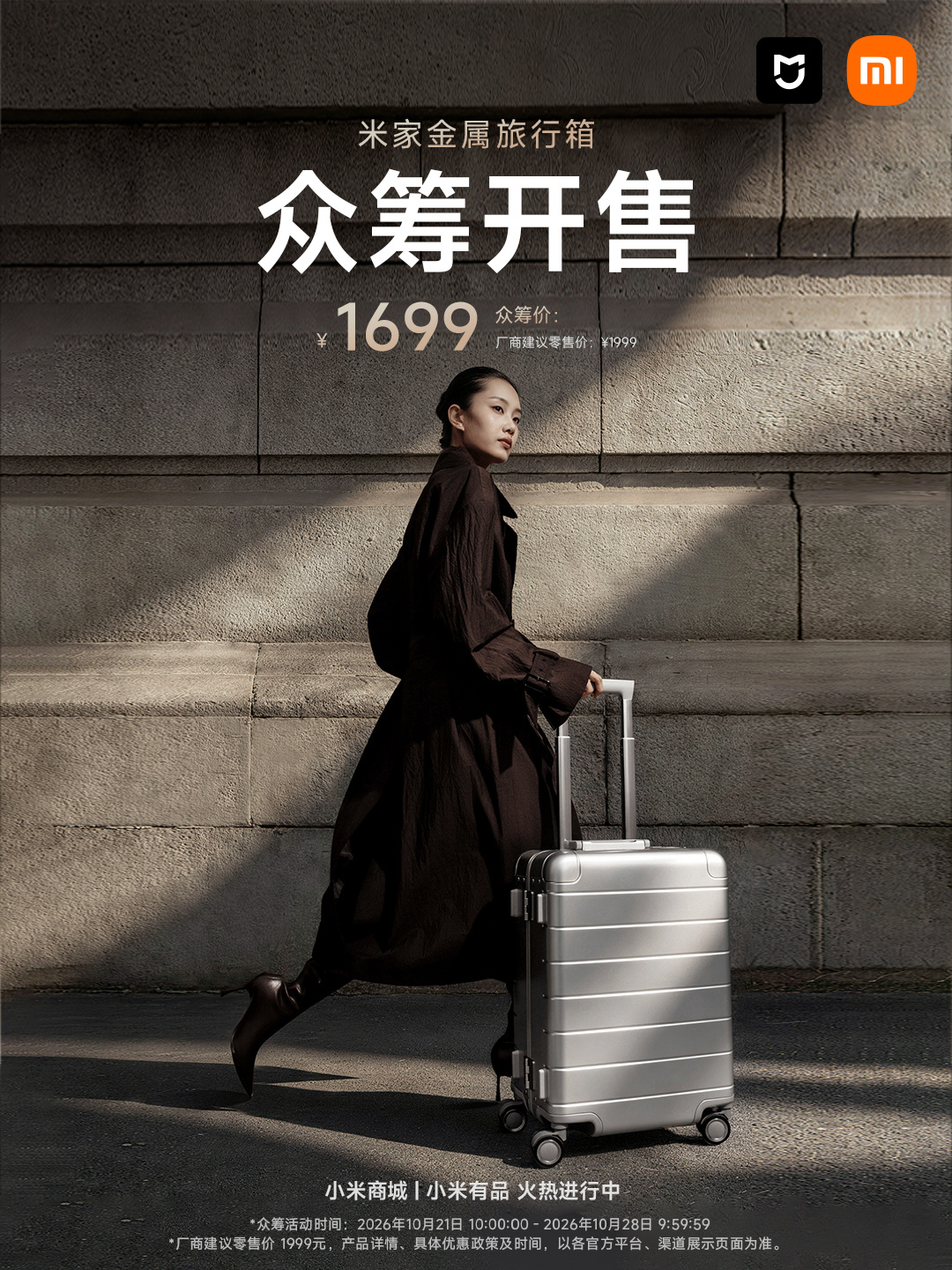 众筹价 1699 元，小米米家金属旅行箱开启众筹