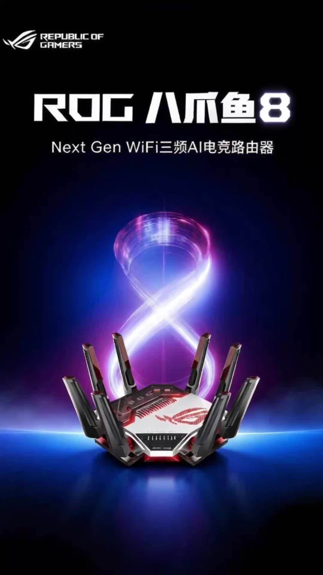 为 Wi-Fi 8 预备好:6999 元华硕 ROG 八爪鱼 8 路由器开售,双 10G+ 四 2.5G 网口