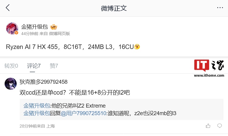 AMD 锐龙 AI 7 HX 455 处理器曝光:8 核 CPU,16CU GPU