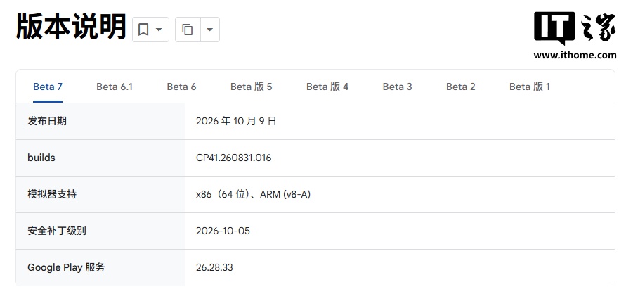 谷歌发布安卓 17 QPR2 Beta 7 更新:修复待机耗电与 HTTPS 下载故障