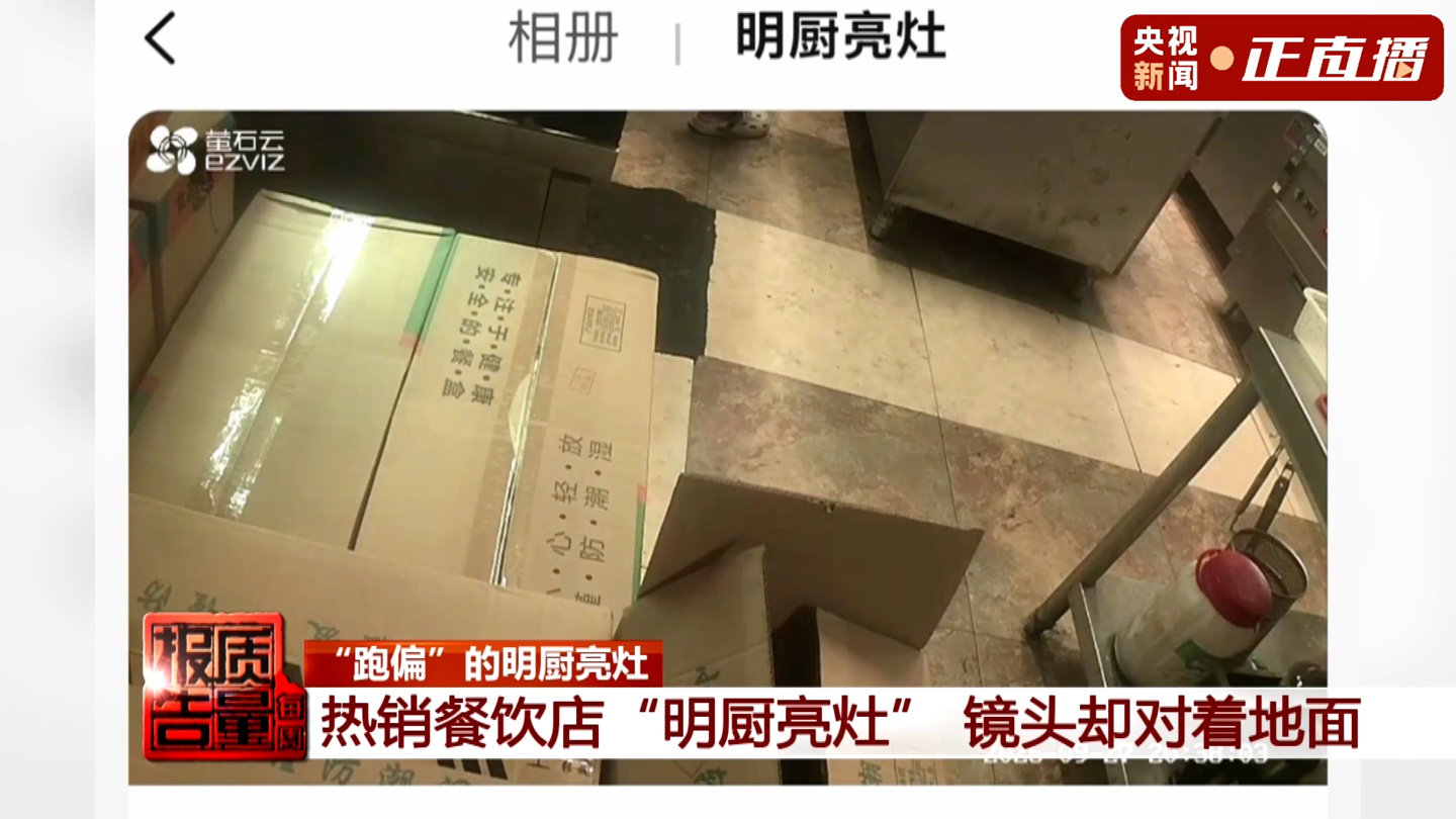 摄像头对墙对地,央视揭部分外卖“明厨亮灶”形同虚设