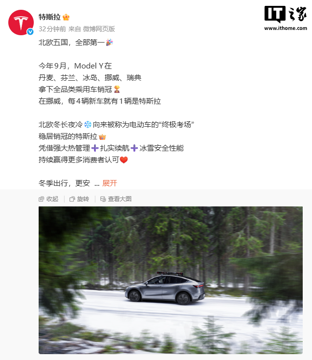 特斯拉：今年 9 月，Model Y 在北欧五国拿下全品类乘用车销冠