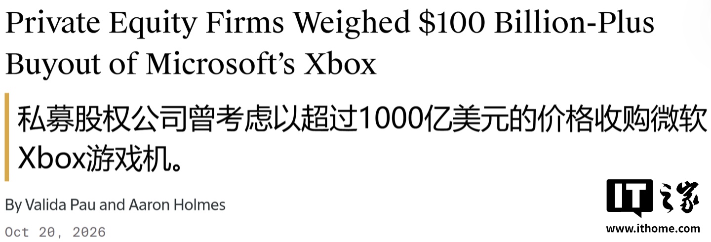 消息称私募巨头曾盯上微软 XBOX 游戏业务,报价估值超 1000 亿美元