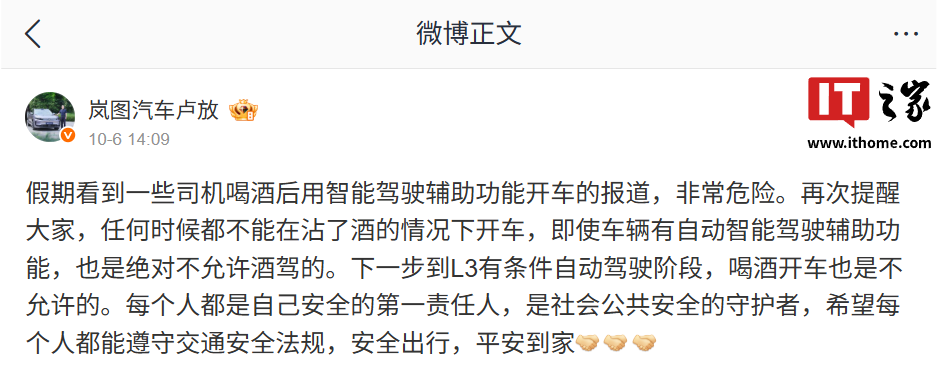 岚图汽车卢放：即使车辆有自动智能驾驶辅助功能，也是绝对不允许酒驾
