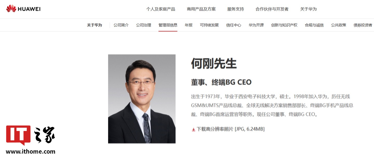 何刚新晋华为公司董事，此前已任职终端 BG CEO