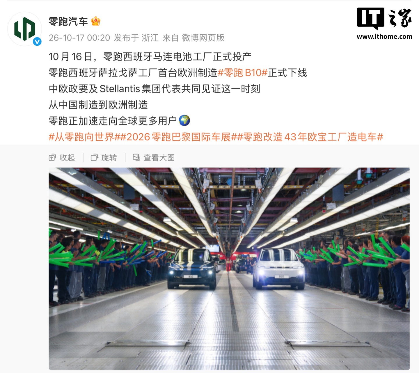 零跑改造 43 年欧宝工厂造电车,首台欧洲制造零跑 B10 正式下线