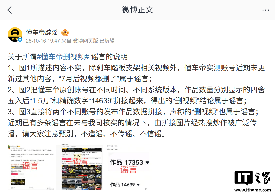 懂车帝否认“7 月后视频都删了”:系恶意拼图,呼吁网友注意甄别