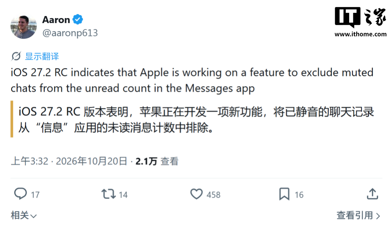 苹果 iOS 27.2 新特性曝光:Messages 未读消息角标计数可排除已静音对话