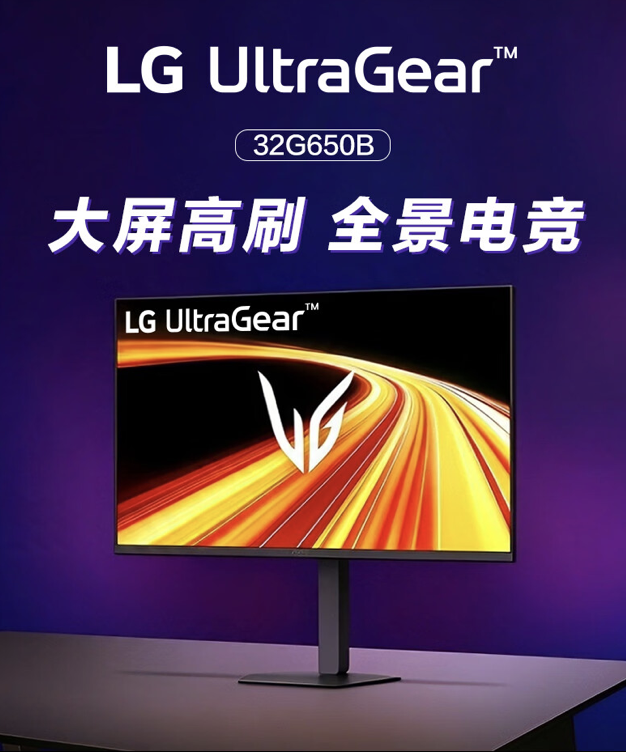 LG 推出“32G650B”31.5 英寸显示器：2K 300Hz，2499 元