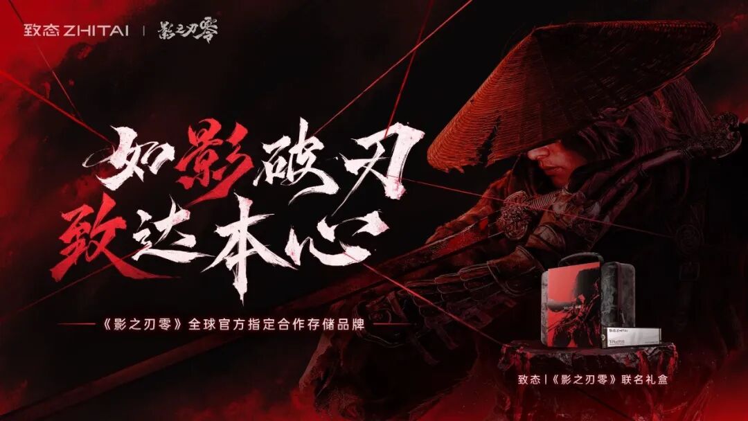 致态公布《影之刃零》联名礼盒,内含 TiPlus9100 固态硬盘