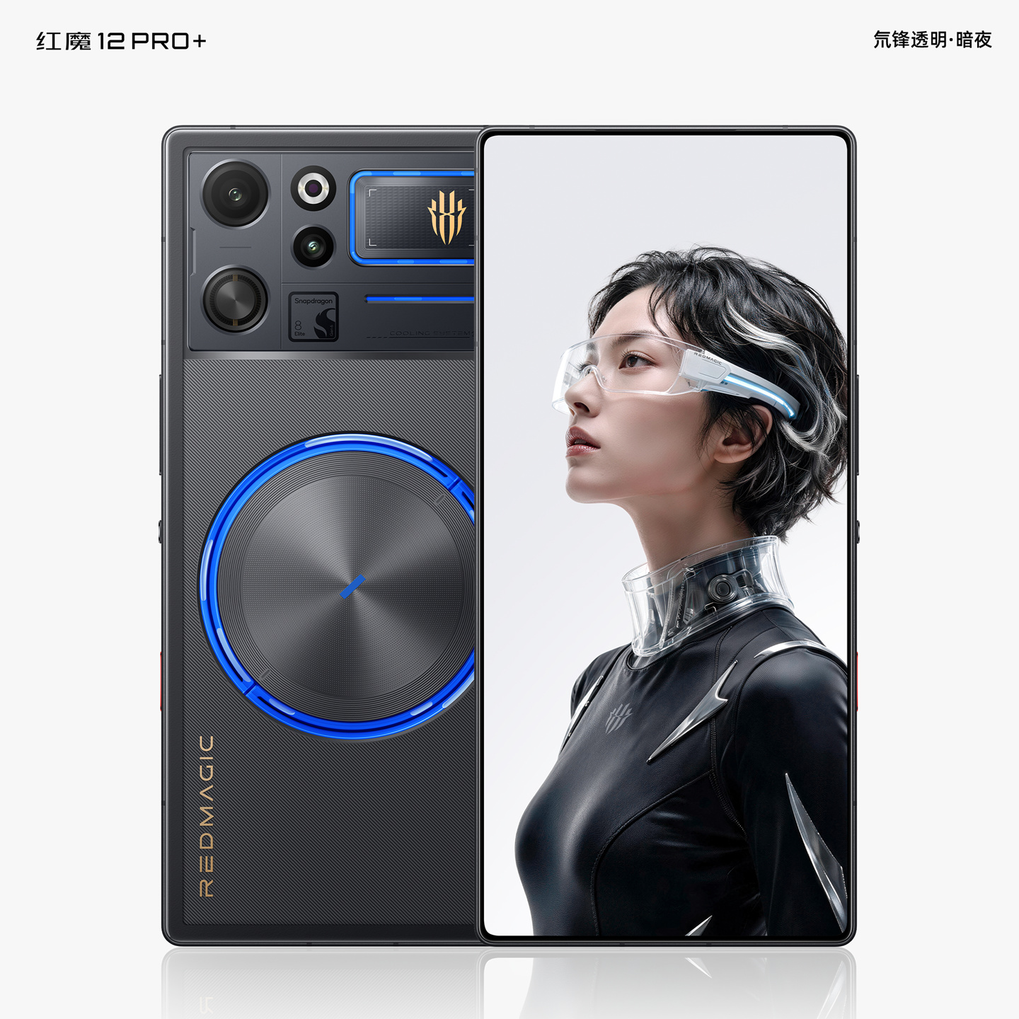 红魔 12 Pro+ 手机外观公布：延续屏下前摄设计，10 月 15 日发布