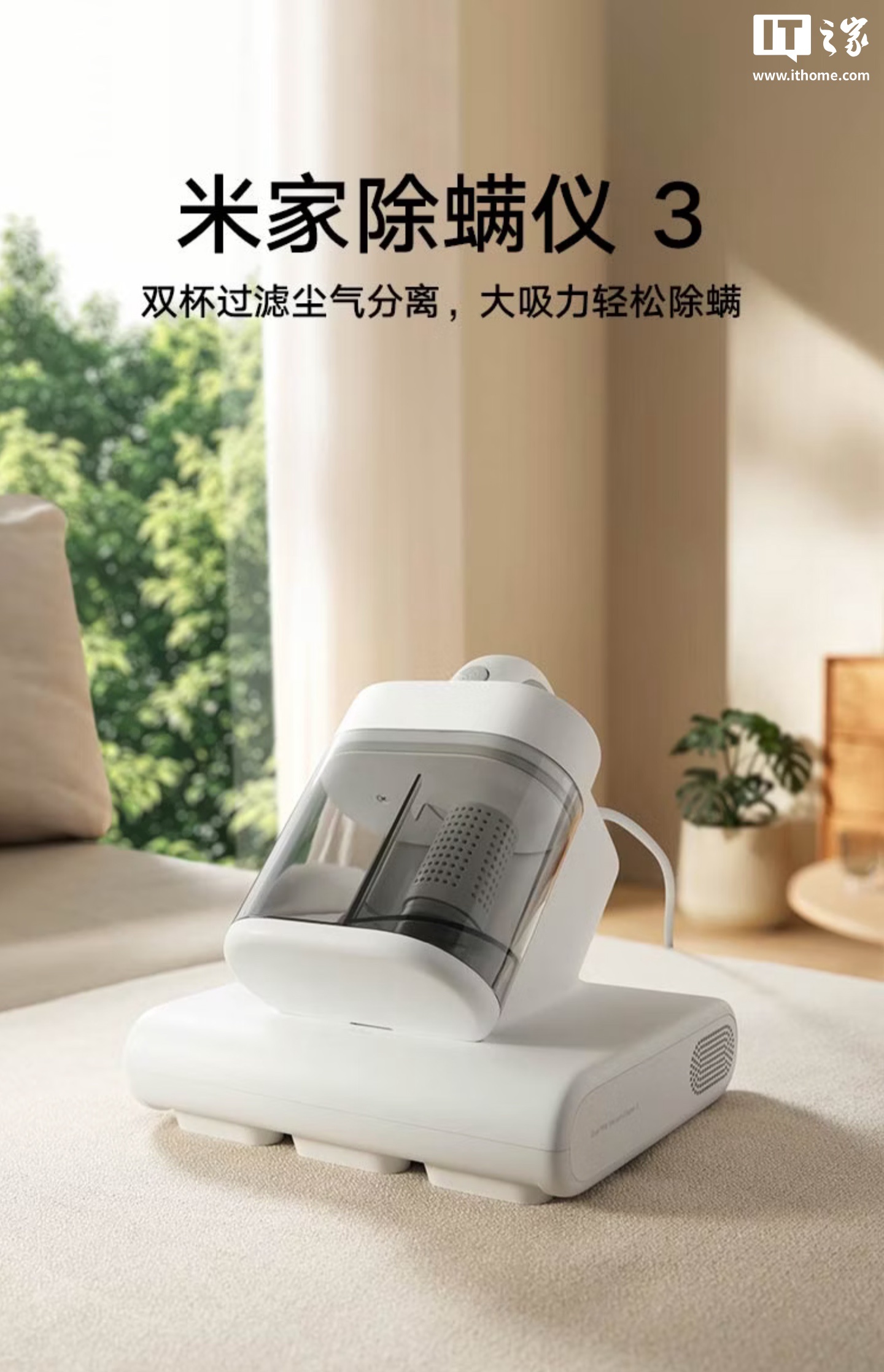小米米家除螨仪 3 开售:升级 16kPa 吸力、双尘杯设计,券后 224 元