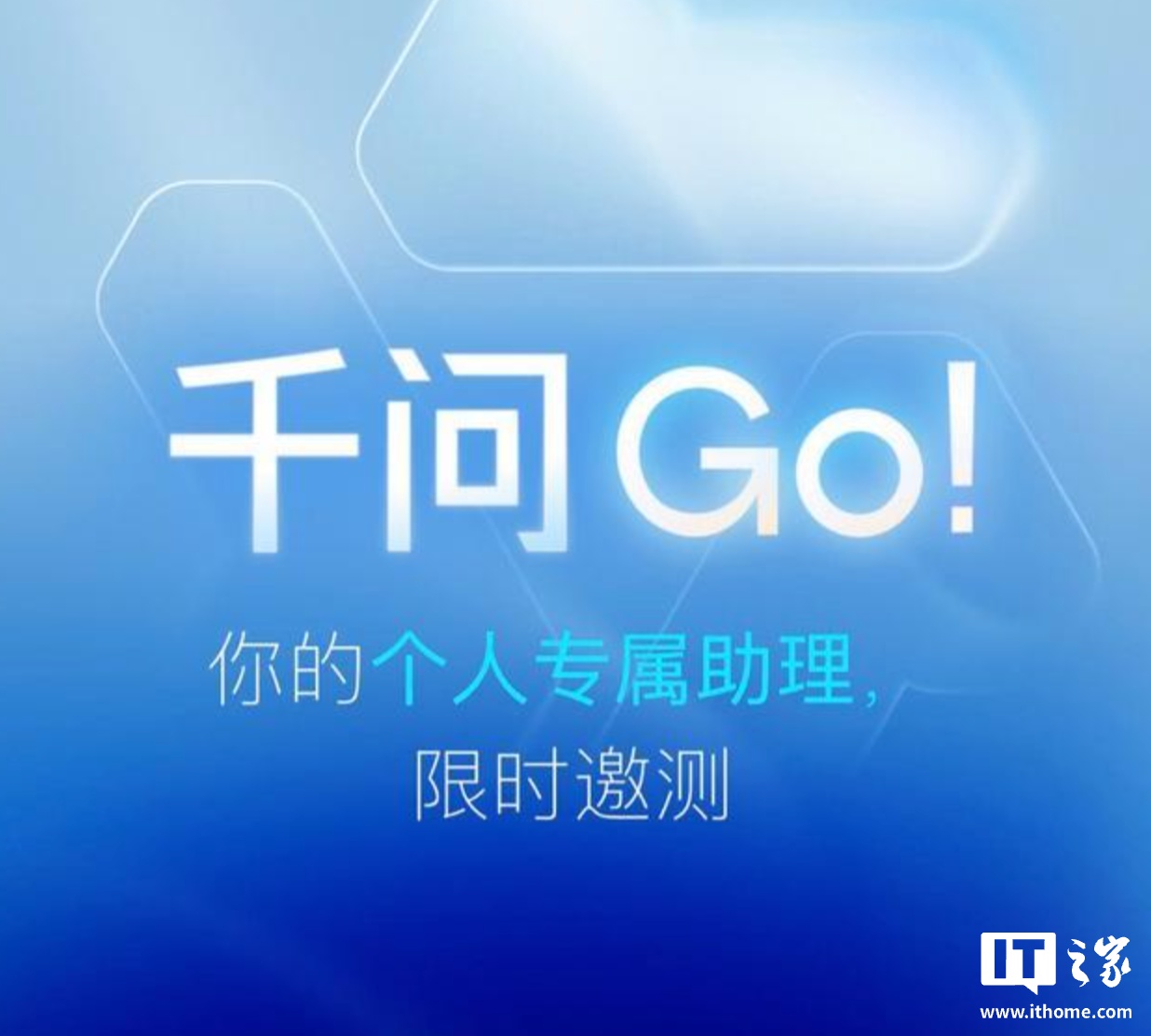 阿里 AI 智能体“千问 Go！”上线“我的应用”功能：可帮助用户搭建长期、可分享的专属应用