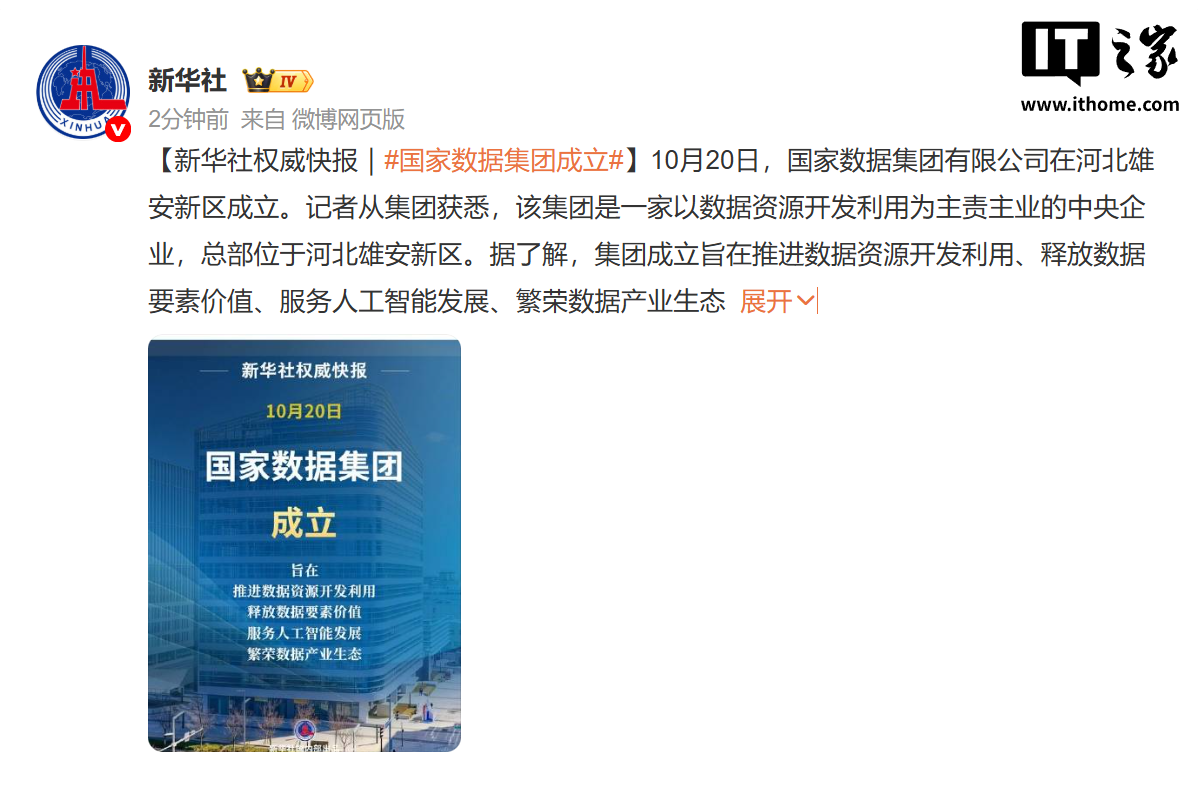 全新央企国家数据集团在雄安新区成立,主责数据资源开发利用、破除“数据孤岛”
